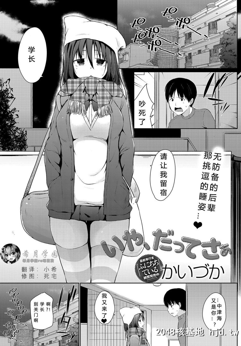 [かいづか]いや、だってさぁ第1页 作者:Publisher 帖子ID:34437 TAG:动漫图片,卡通漫畫,2048核基地