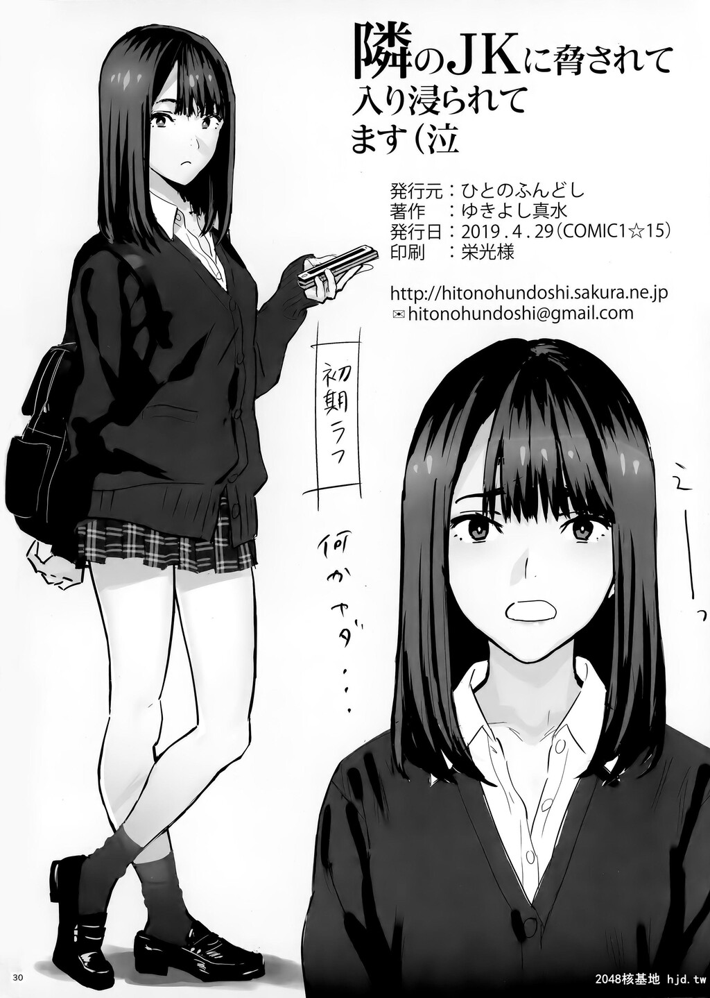 [ひとのふんどし[ゆきよし真水]]隣のJKに胁されて入り浸られてます[泣[含着个人汉化]第1页 作者:Publisher 帖子ID:34427 TAG:动漫图片,卡通漫畫,2048核基地