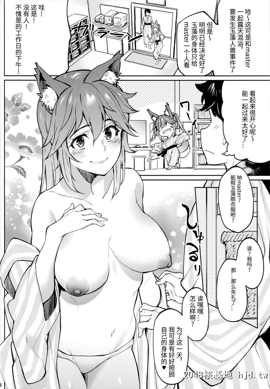 [セニマンカルタン[虎助遥人]]玉藻温泉[Fate/GrandOrder]第1页 作者:Publisher 帖子ID:34015 TAG:动漫图片,卡通漫畫,2048核基地