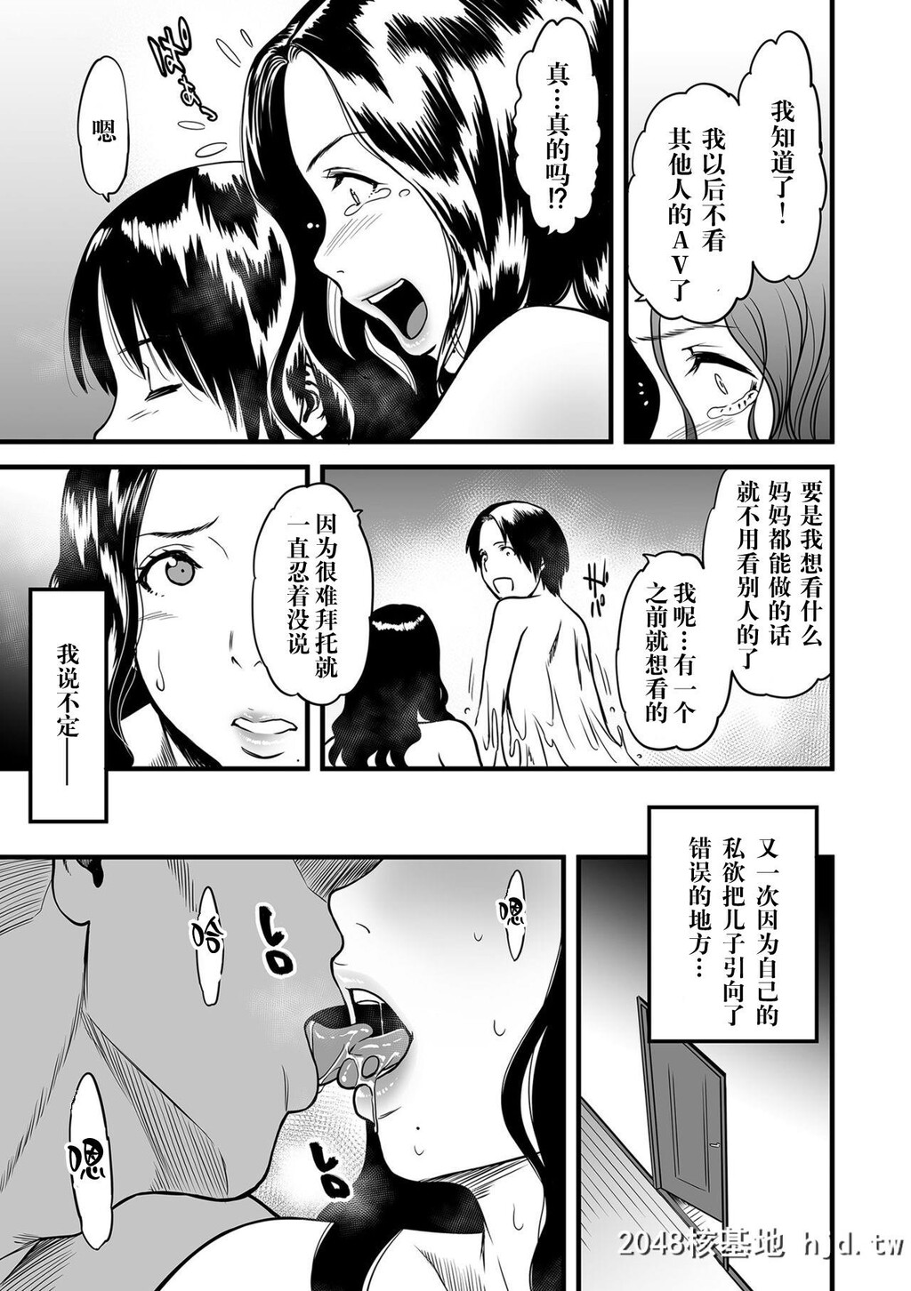 [葛笼くずかご]僕の母さんはAV女优。2第1页 作者:Publisher 帖子ID:34016 TAG:动漫图片,卡通漫畫,2048核基地