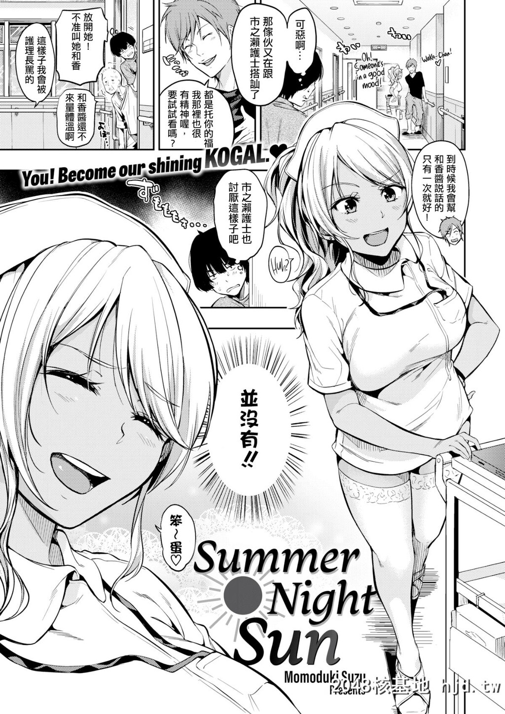 [无修正][桃月すず]夏夜の太阳第1页 作者:Publisher 帖子ID:32580 TAG:动漫图片,卡通漫畫,2048核基地