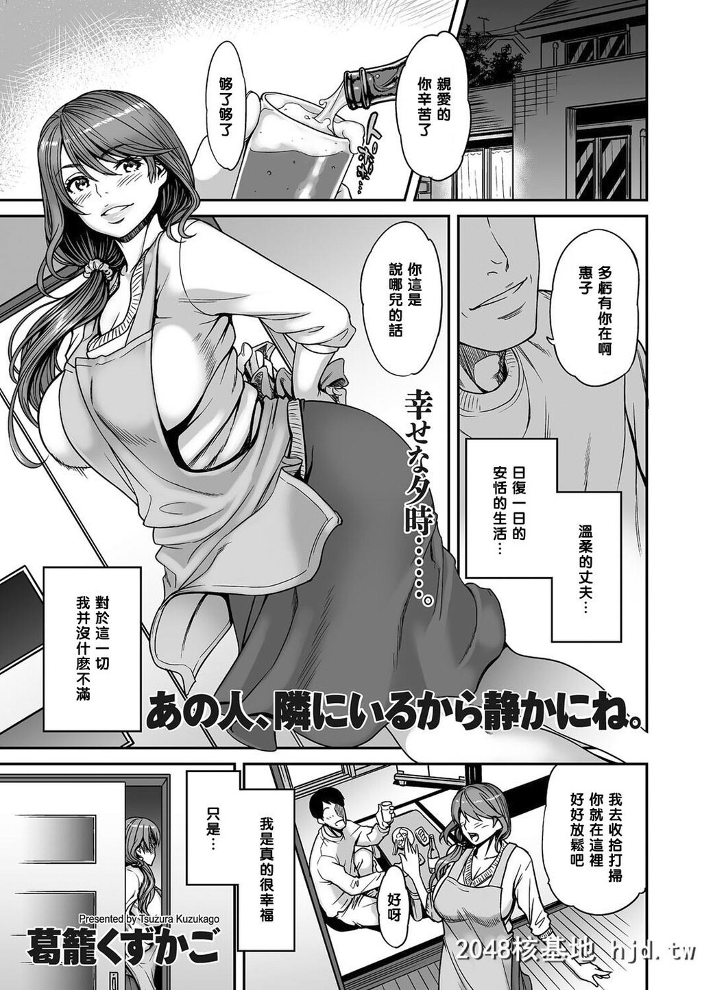 [黑条汉化][葛笼くずかご]あの人、隣にいるから静かにね。[20P]第1页 作者:Publisher 帖子ID:33190 TAG:动漫图片,卡通漫畫,2048核基地