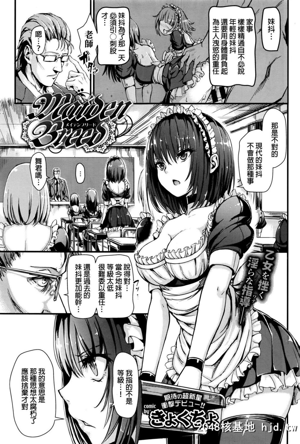 [きょくちょ]MaidenBreed[COMICBAVEL2016年10月号][20P]第0页 作者:Publisher 帖子ID:34024 TAG:动漫图片,卡通漫畫,2048核基地