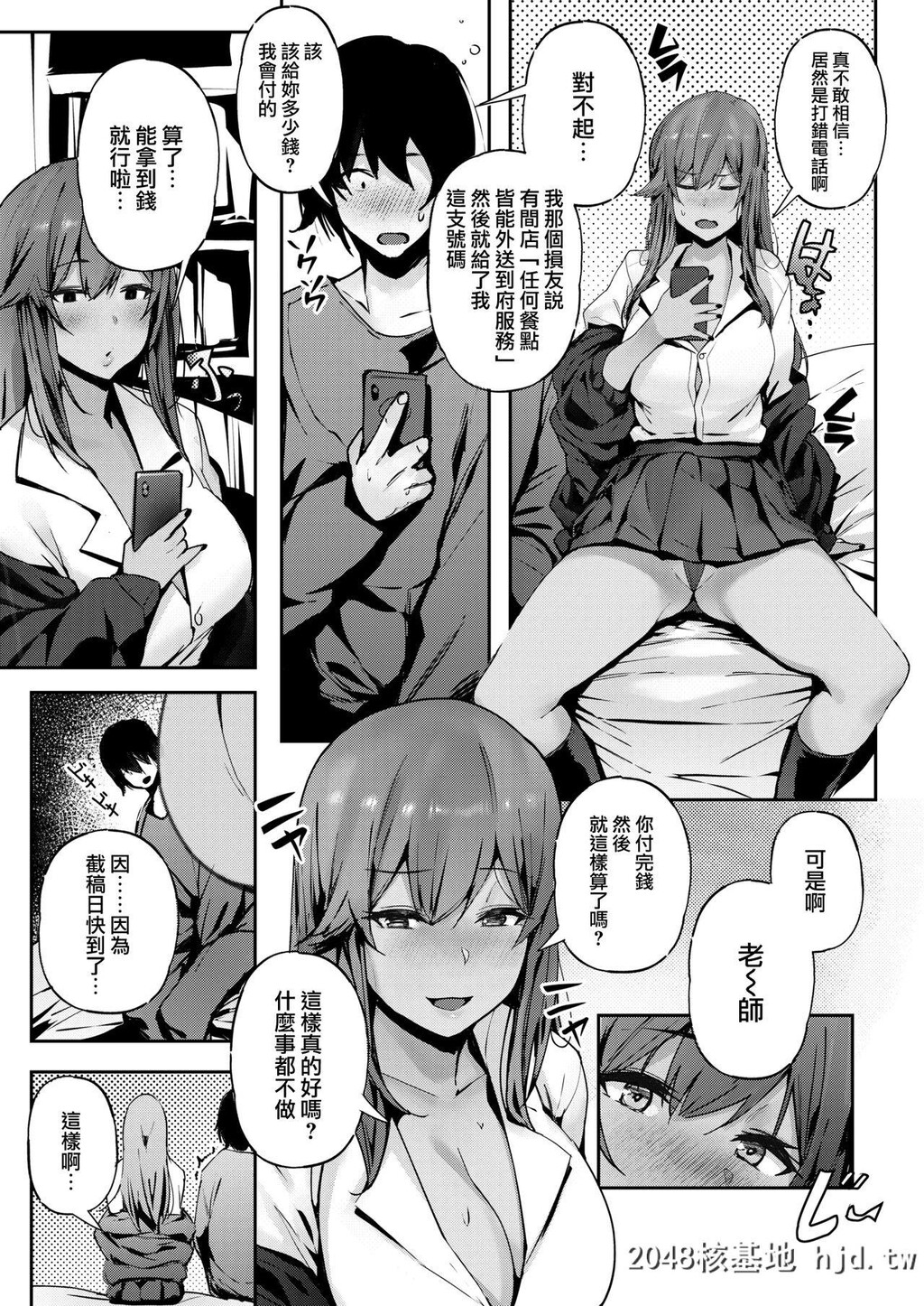 [黒轮]デリガール第1页 作者:Publisher 帖子ID:33401 TAG:动漫图片,卡通漫畫,2048核基地