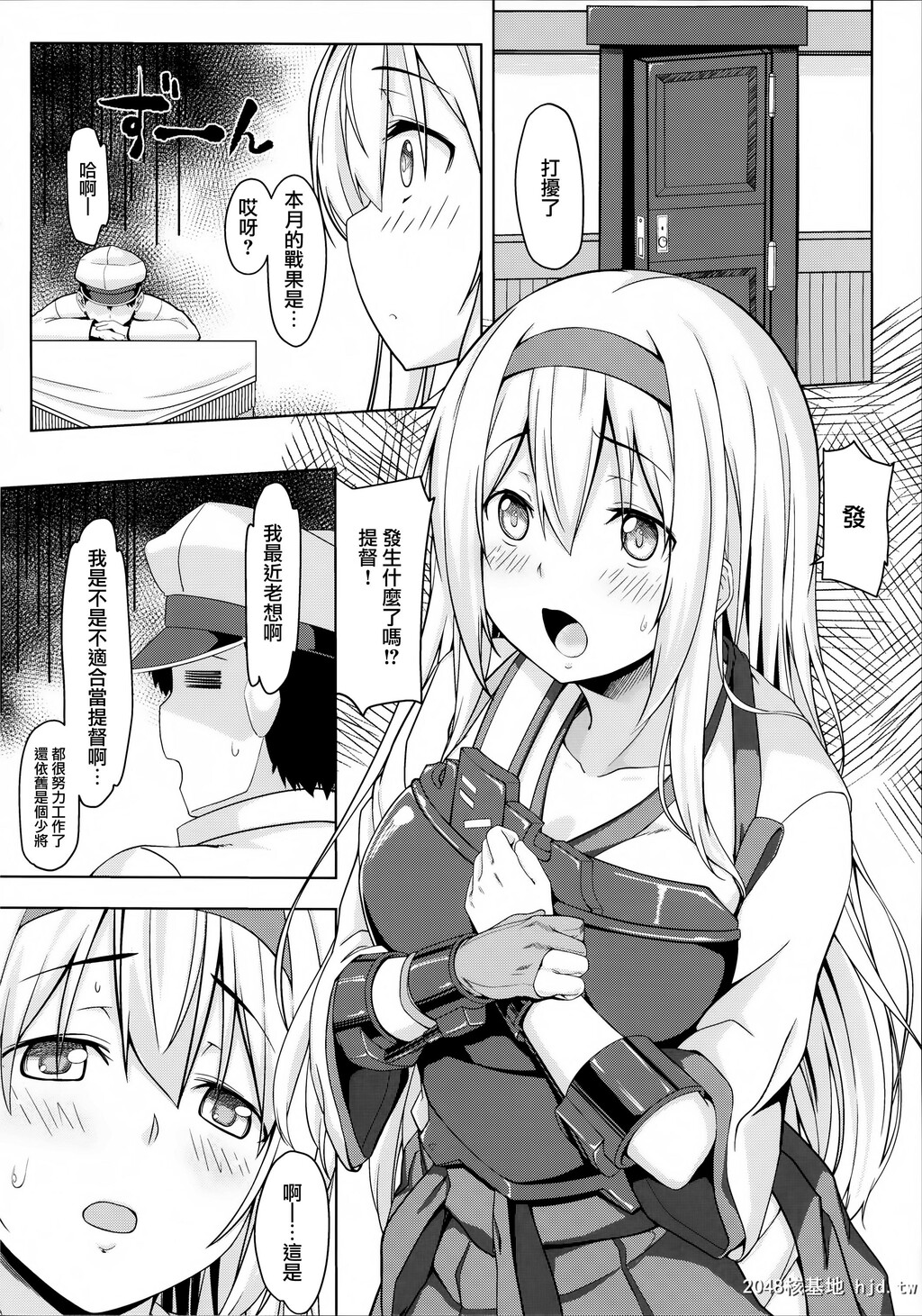 [satomachine.[佐藤36]]人をダメにする翔鹤第1页 作者:Publisher 帖子ID:33201 TAG:动漫图片,卡通漫畫,2048核基地