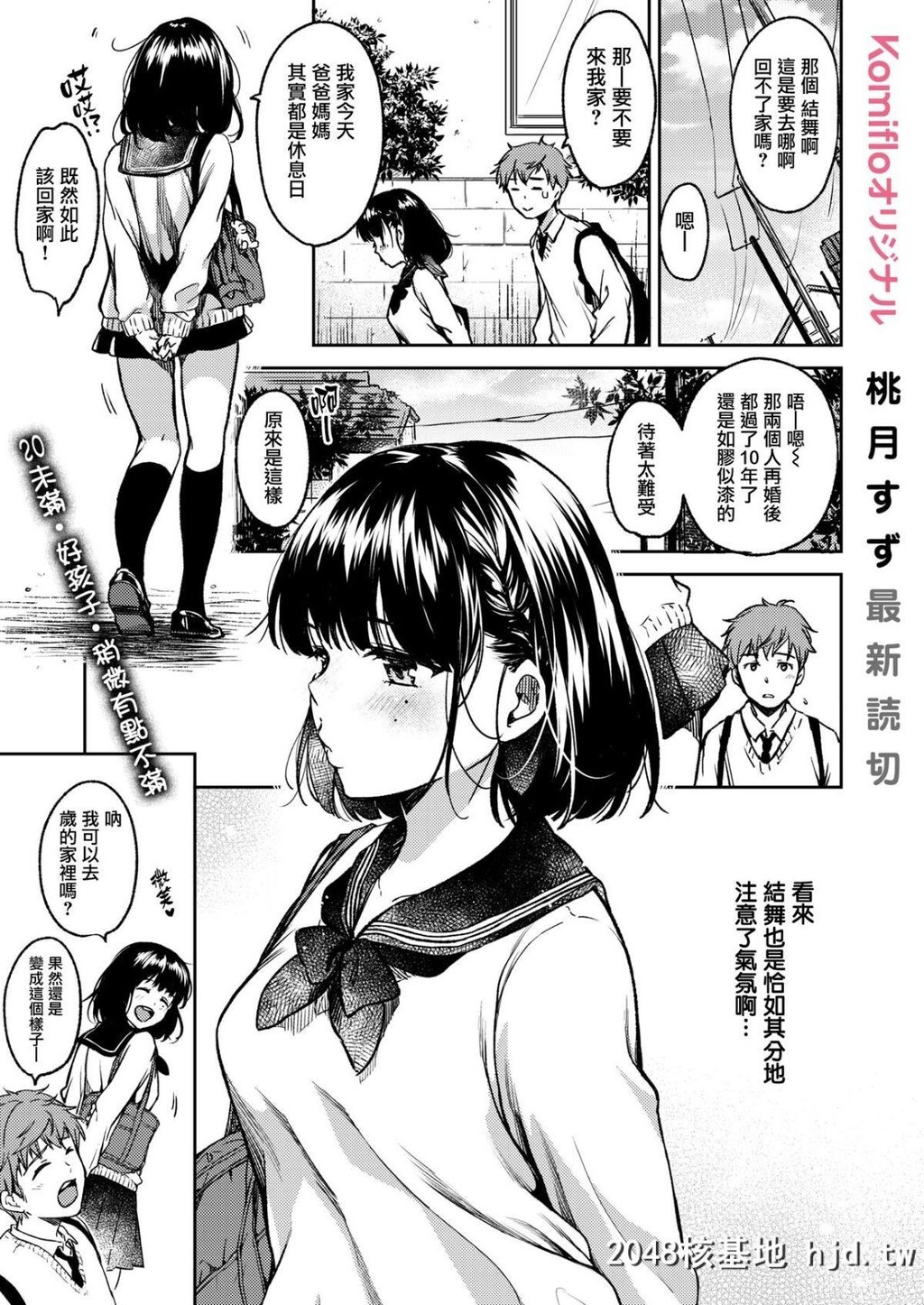 [桃月すず]僕らのハジメテ第1页 作者:Publisher 帖子ID:32581 TAG:动漫图片,卡通漫畫,2048核基地