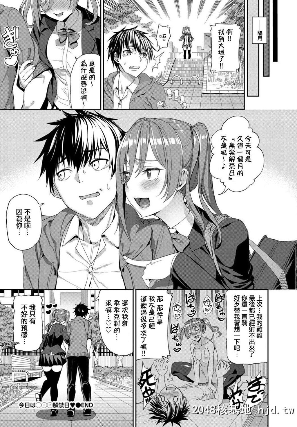 [朝峰テル]今日は○○○解禁日?第1页 作者:Publisher 帖子ID:34017 TAG:动漫图片,卡通漫畫,2048核基地