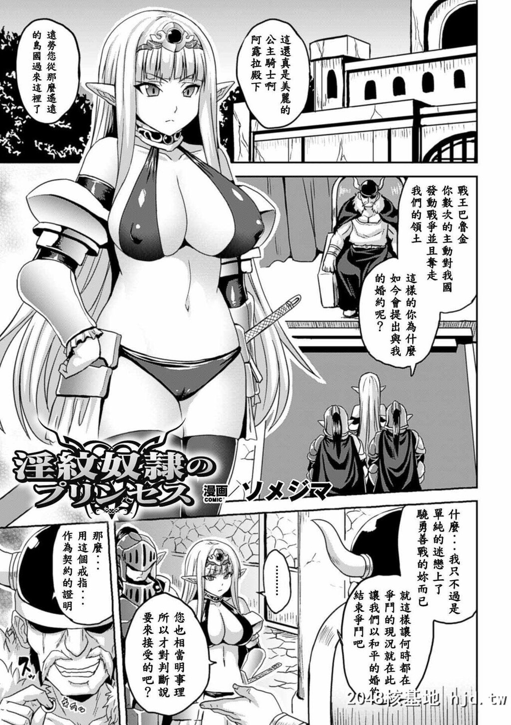 [ソメジマ]淫纹奴隶のプリンセス第1页 作者:Publisher 帖子ID:32577 TAG:动漫图片,卡通漫畫,2048核基地