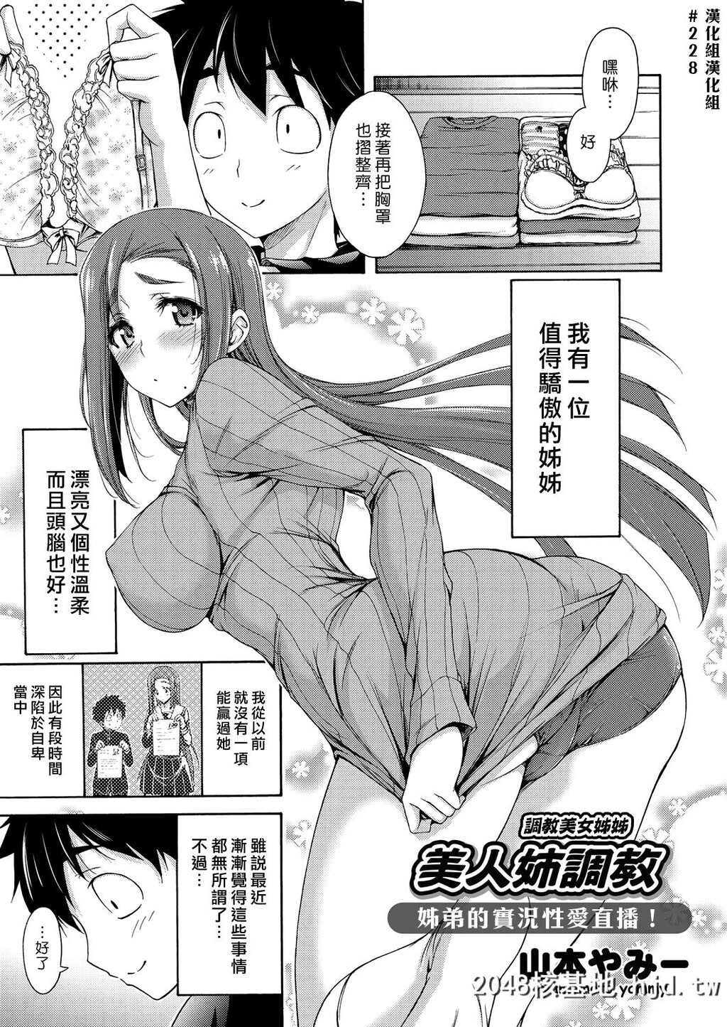 [YamamotoYammy]BijinAneChoukyou调教美女姊姊[COMICGrapeVol.42][Chinese][汉化组汉化组[24P]第1页 作者:Publisher 帖子ID:32169 TAG:动漫图片,卡通漫畫,2048核基地