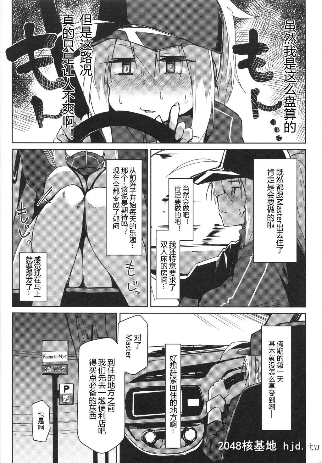 [Flicker10[くろニャン]]リゾートまでの途上でカーセックスですよ!?[Fate/GrandOrder]第0页 作者:Publisher 帖子ID:31341 TAG:动漫图片,卡通漫畫,2048核基地