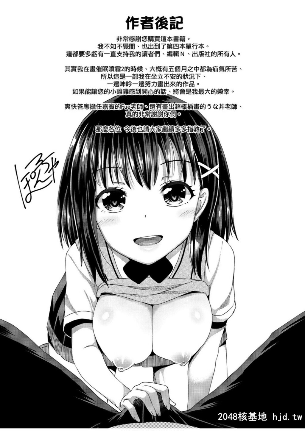 [ぽんこっちゃん]サイミンスプレイ第0页 作者:Publisher 帖子ID:32374 TAG:动漫图片,卡通漫畫,2048核基地