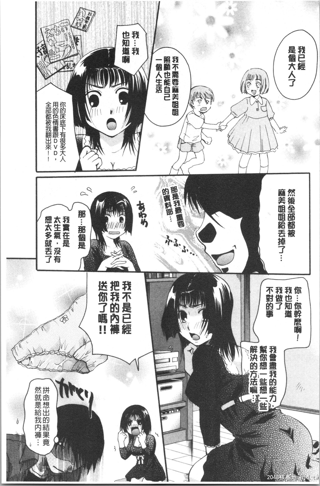 [いとうえい]花のさえずり第1页 作者:Publisher 帖子ID:31129 TAG:动漫图片,卡通漫畫,2048核基地