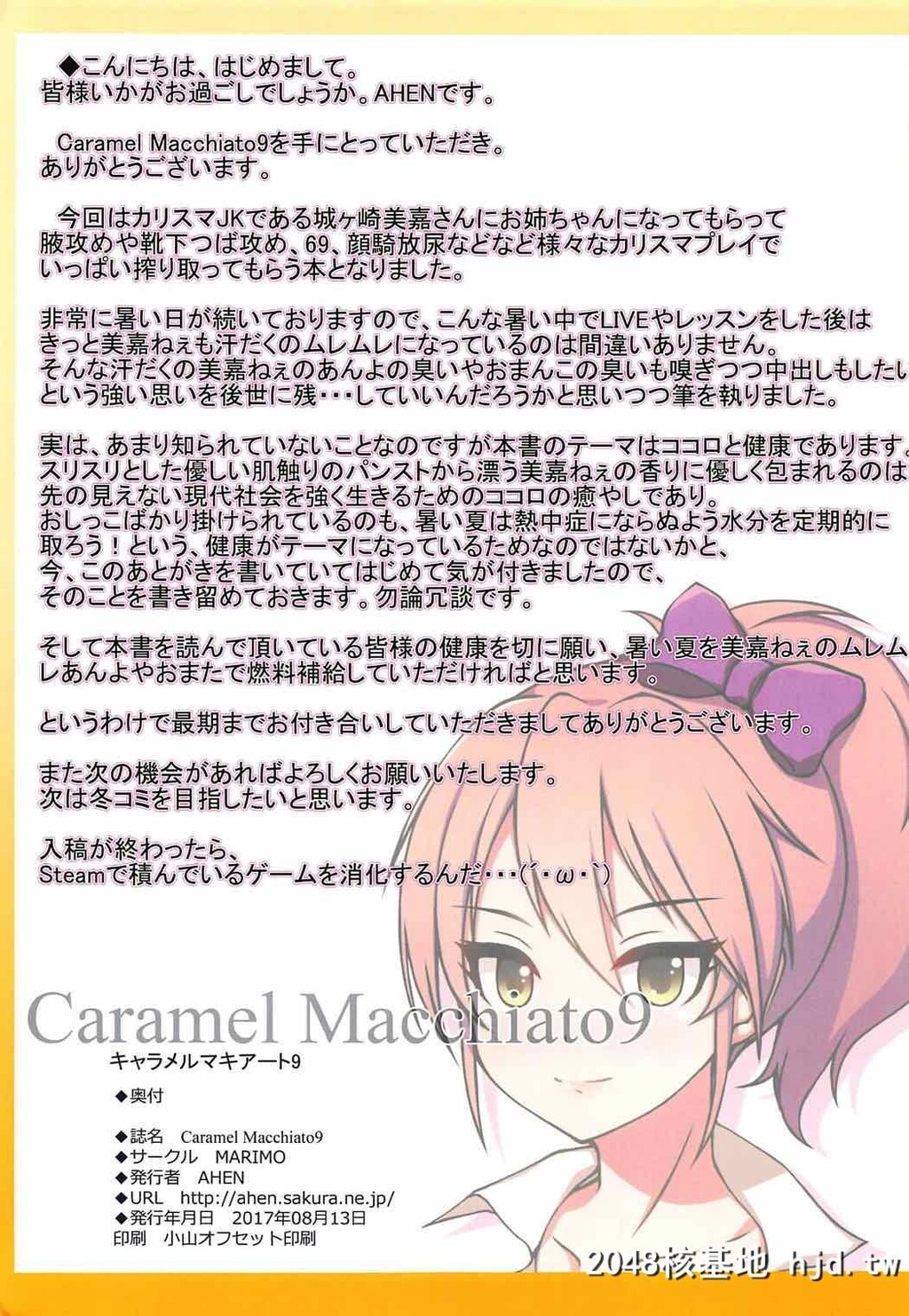 [MARIMO[AHEN]]CaramelMacchiato9第1页 作者:Publisher 帖子ID:29651 TAG:动漫图片,卡通漫畫,2048核基地