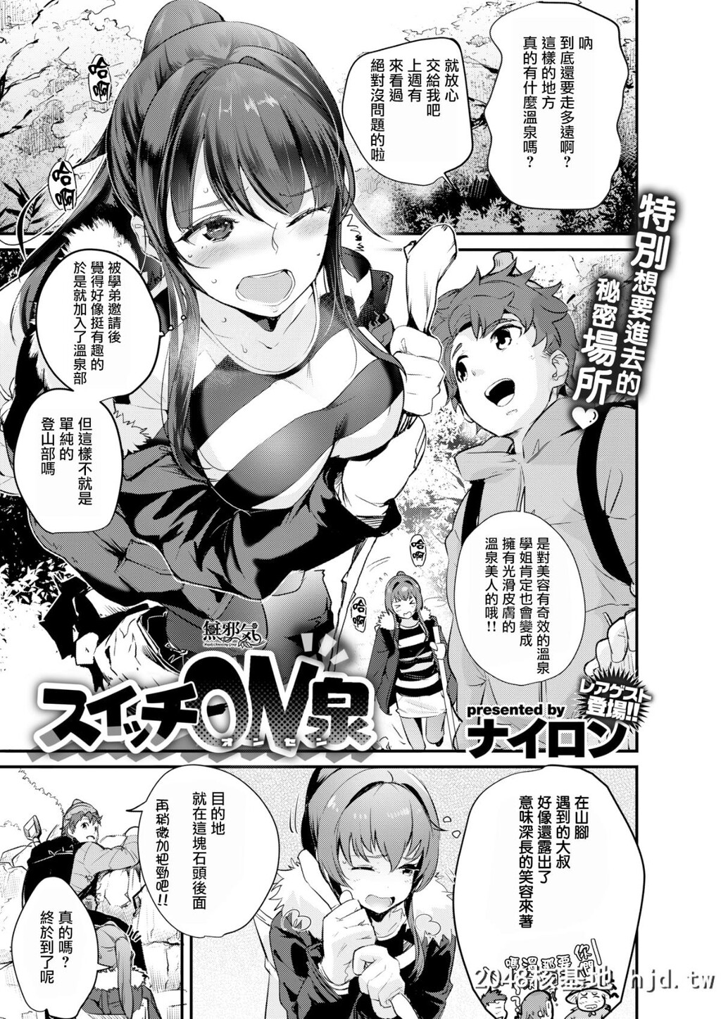 [ナイロン]スイッチON泉[COMIC失楽天2018年3月号][无邪気汉化组][MJK-18-Z1083][无修正][24P]第1页 作者:Publisher 帖子ID:29866 TAG:动漫图片,卡通漫畫,2048核基地