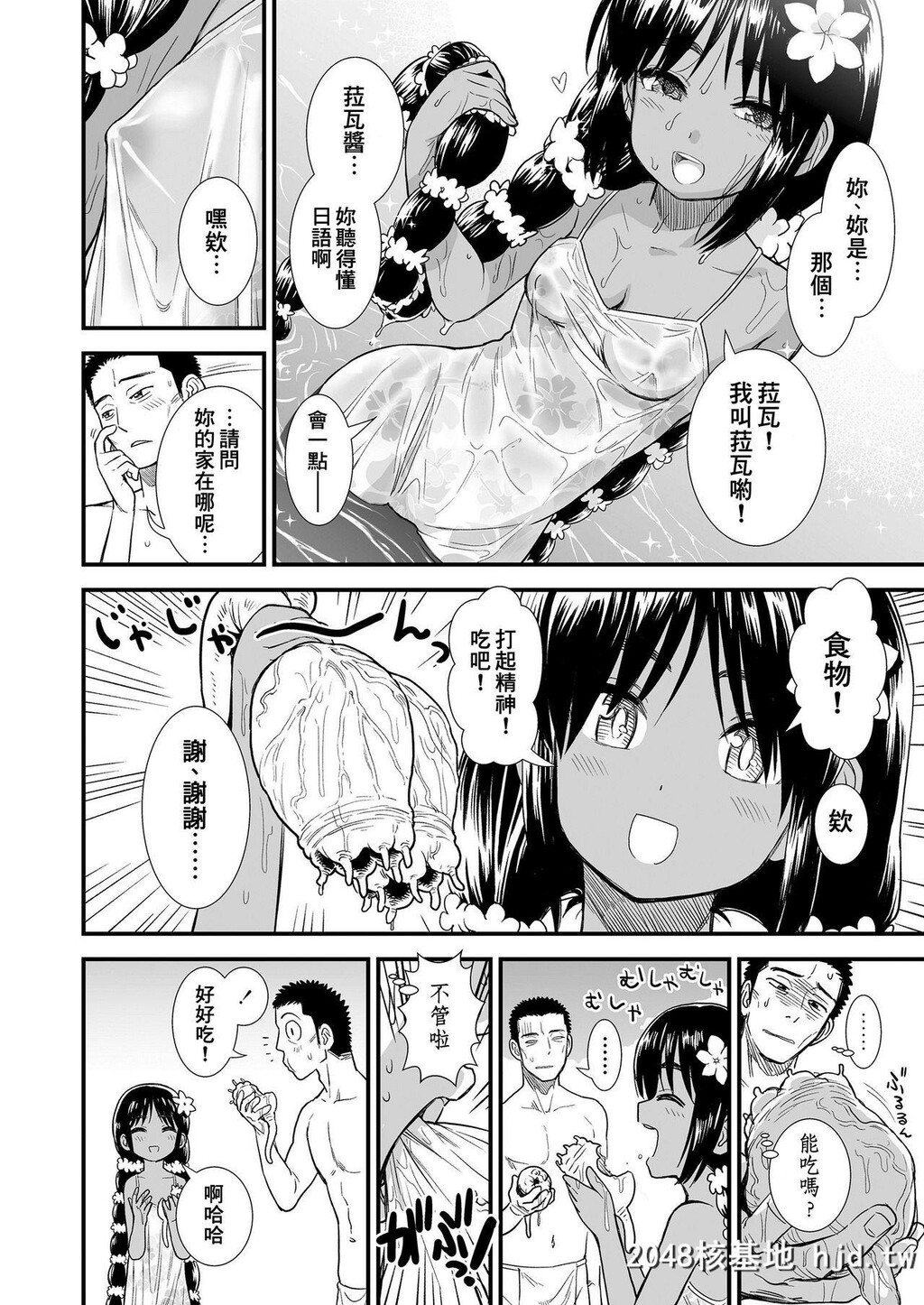 [砂漠]南の岛のラーヴァちゃん第1页 作者:Publisher 帖子ID:30077 TAG:动漫图片,卡通漫畫,2048核基地