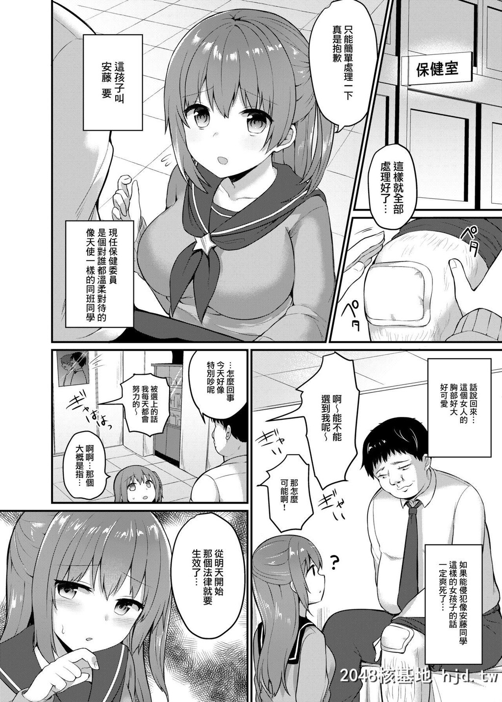 [ちうころね[ちうね]]僕の种付け学校生活～憧れのクラスメイト编～第1页 作者:Publisher 帖子ID:30710 TAG:动漫图片,卡通漫畫,2048核基地