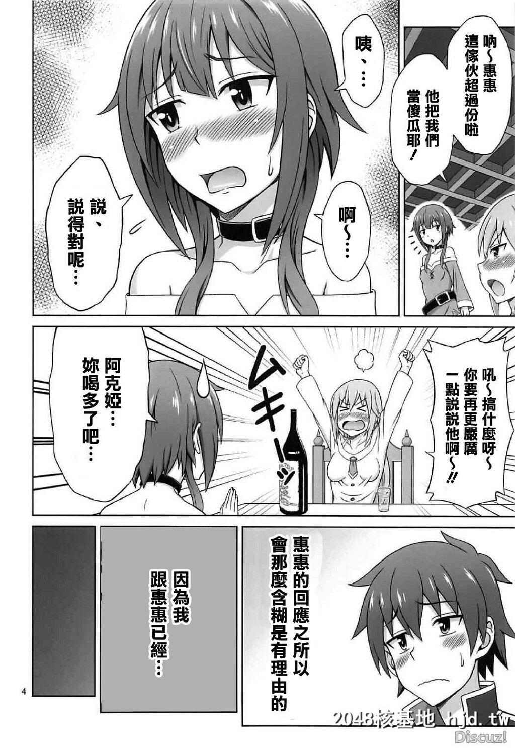 [ぶれいんでっど[Eiジ]]夜も爆裂![この素晴らしい世界に祝福を!]第1页 作者:Publisher 帖子ID:31118 TAG:动漫图片,卡通漫畫,2048核基地