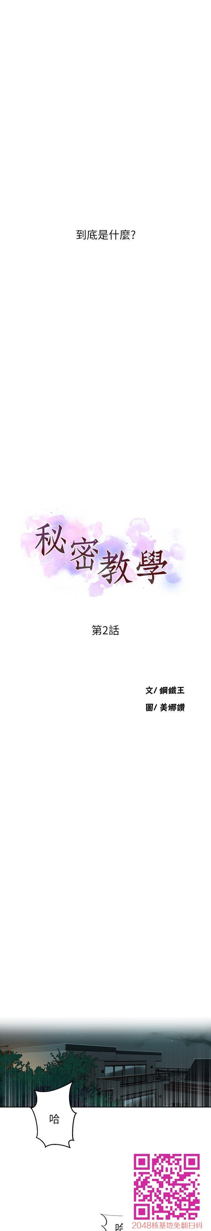 [中文][全彩][韩漫]秘密教学[第2话][40P]第1页 作者:Publisher 帖子ID:28391 TAG:动漫图片,卡通漫畫,2048核基地