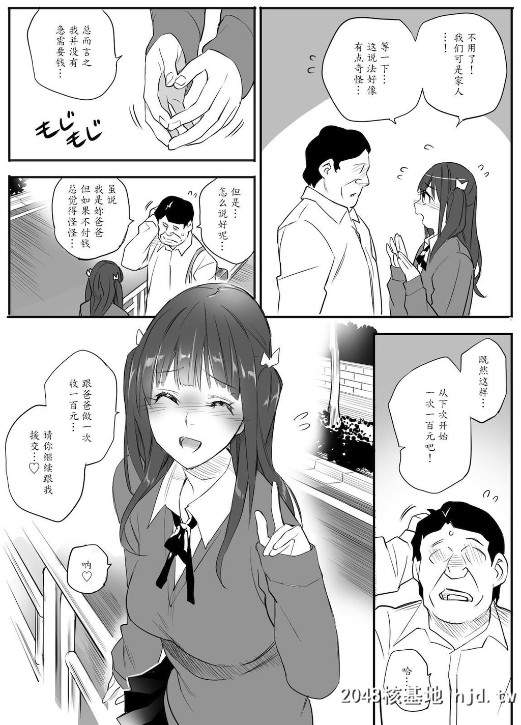 [チーム☆ラッキー]援●相手はお父さん…！？第1页 作者:Publisher 帖子ID:29231 TAG:动漫图片,卡通漫畫,2048核基地