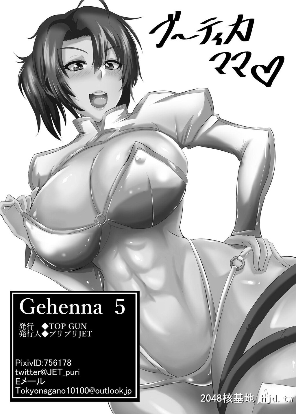 [TOPGUN[プリプリJET]]Gehenna5[Fate/GrandOrder]第1页 作者:Publisher 帖子ID:28603 TAG:动漫图片,卡通漫畫,2048核基地