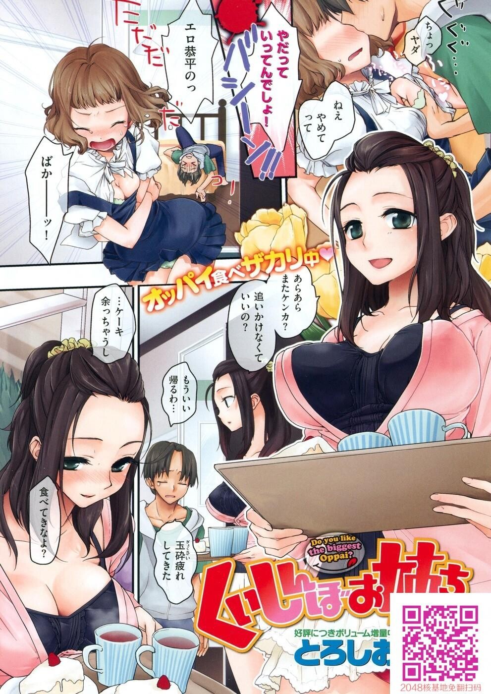 [全彩]岛国成人漫画とろとろおとめ-下[51P]第1页 作者:Publisher 帖子ID:28385 TAG:动漫图片,卡通漫畫,2048核基地