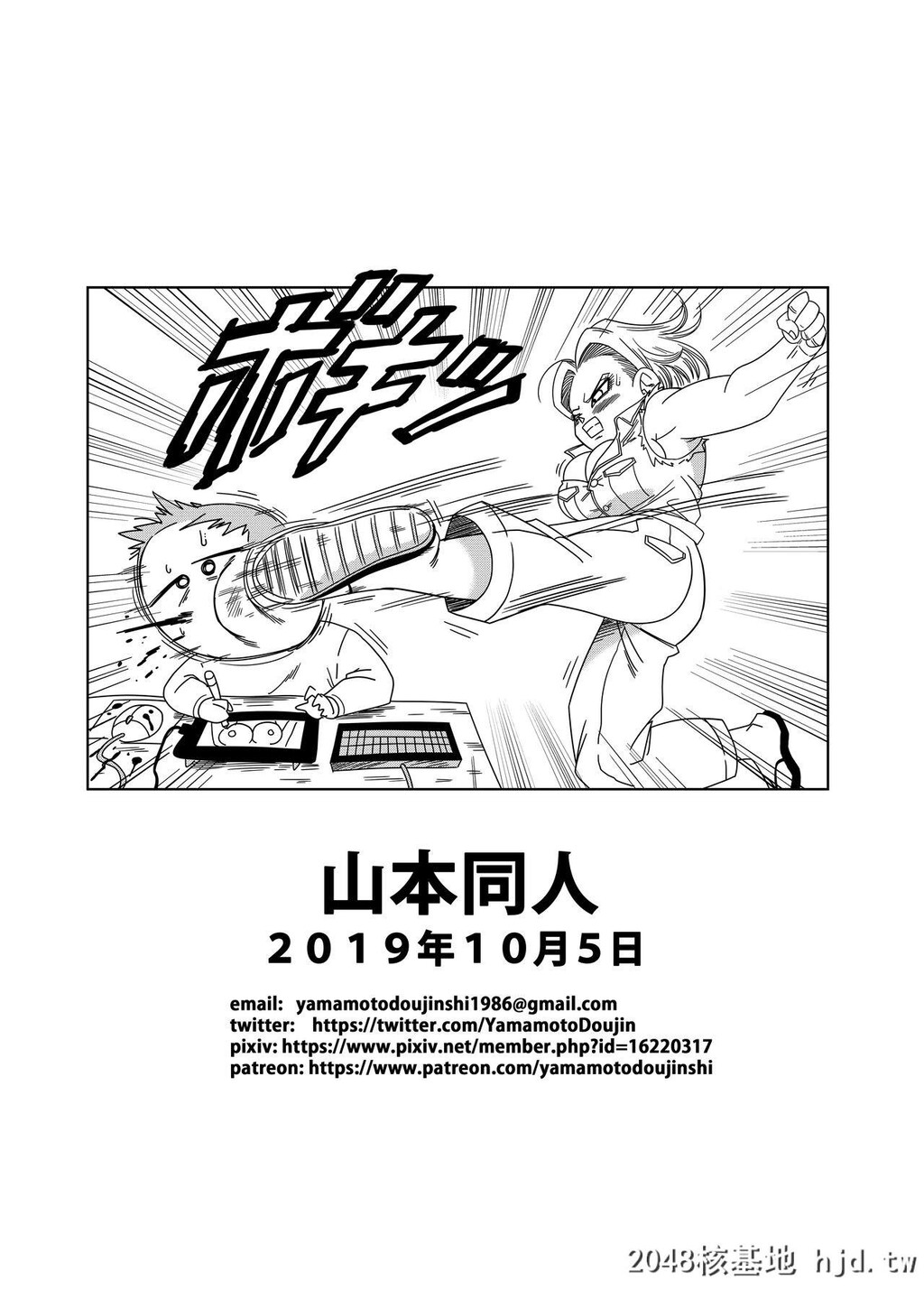 [山本同人]18号VS亀○人[ドラゴンボールZ]第1页 作者:Publisher 帖子ID:29027 TAG:动漫图片,卡通漫畫,2048核基地