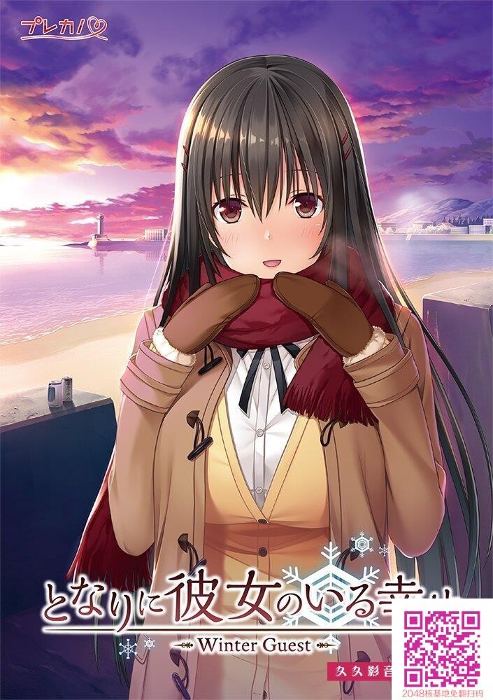 [プレカノ]となりに彼女のいる幸せWinterGuest[35p]第1页 作者:Publisher 帖子ID:26148 TAG:动漫图片,卡通漫畫,2048核基地