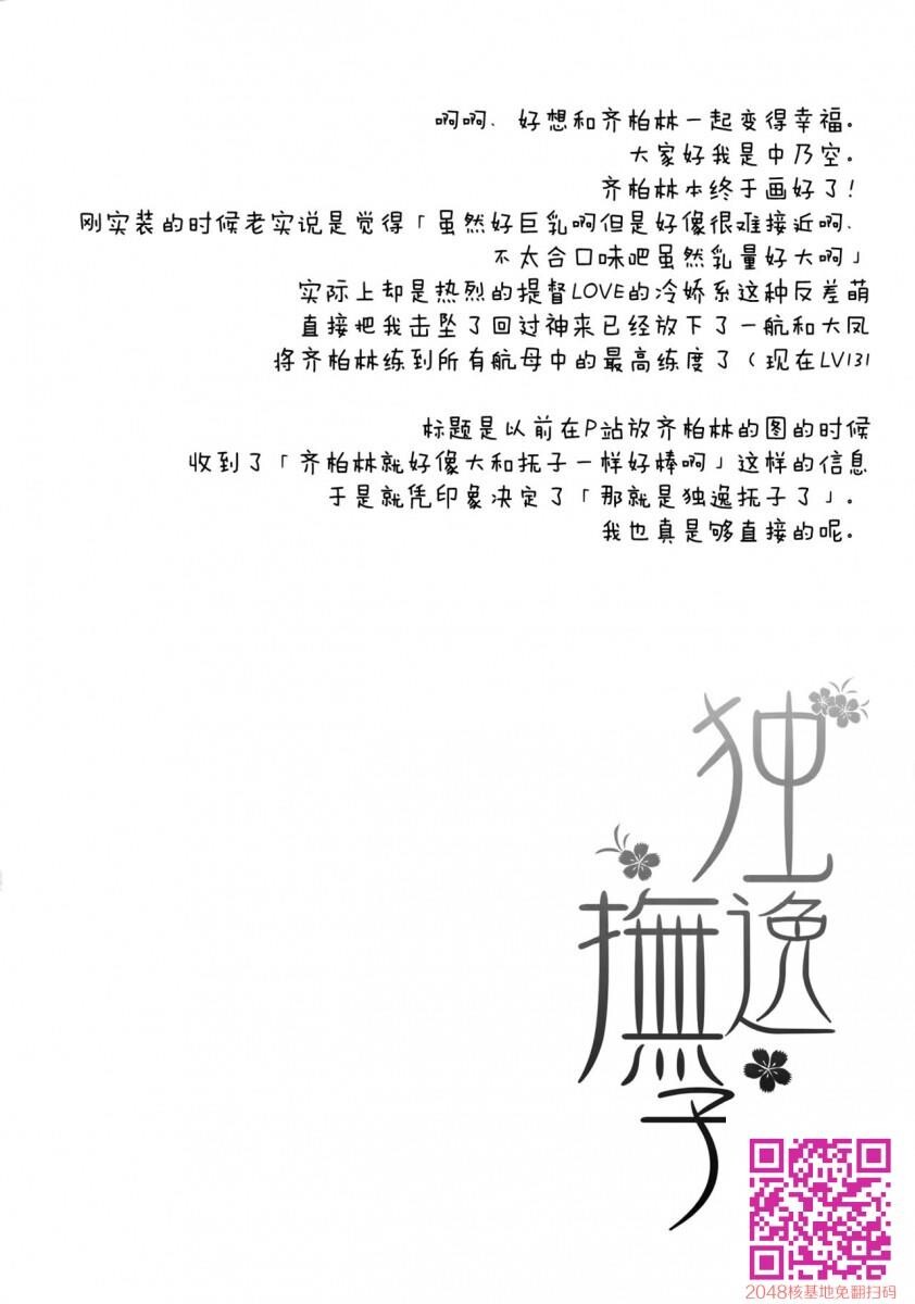 [中文H漫][舰队收藏][独逸抚子][26p]第1页 作者:Publisher 帖子ID:26737 TAG:动漫图片,卡通漫畫,2048核基地