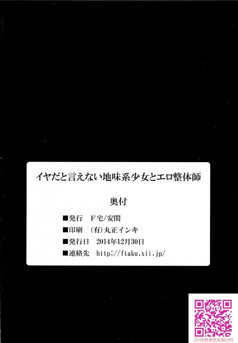 [中文H漫][F宅[安间]][讨厌却说不出口土气系少女与H按摩师][26p]第1页 作者:Publisher 帖子ID:26941 TAG:动漫图片,卡通漫畫,2048核基地