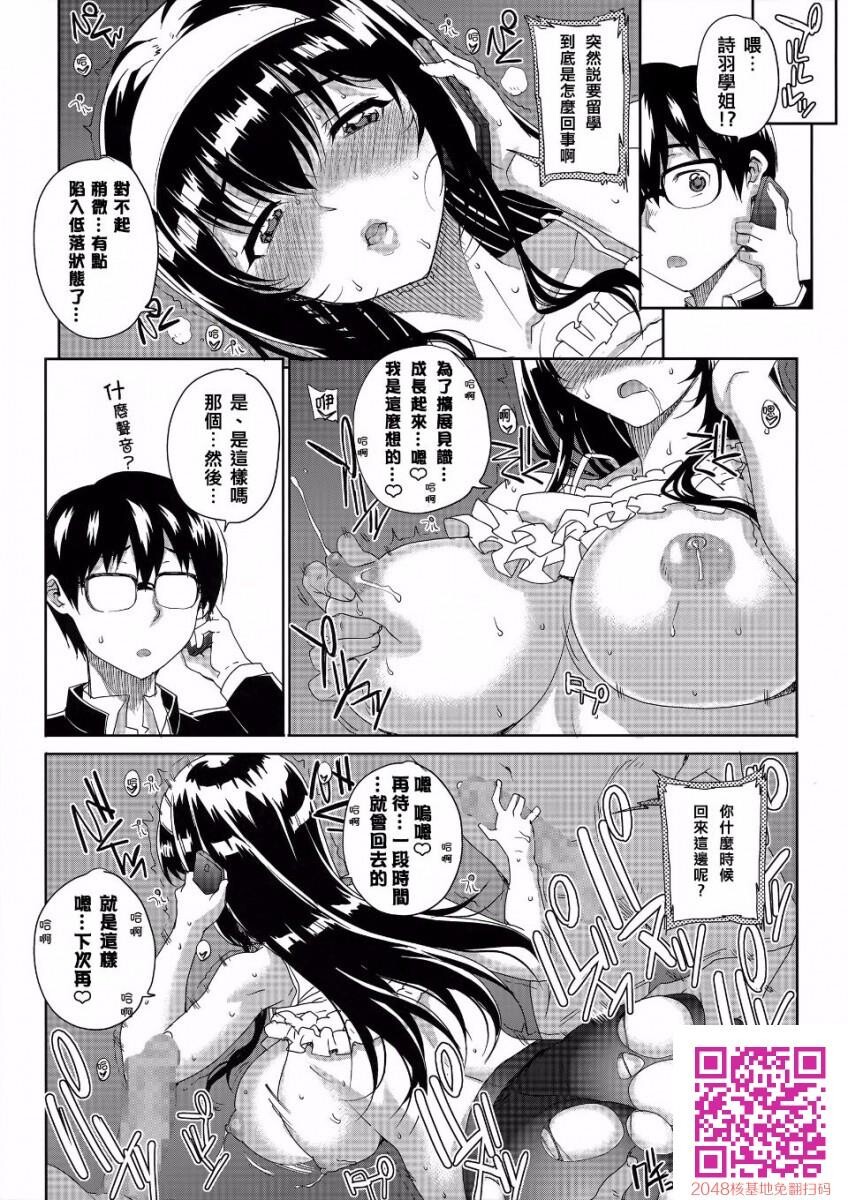 [冴えない彼女の育てかた][カユミドメ14ホウメ][26p]第1页 作者:Publisher 帖子ID:26947 TAG:动漫图片,卡通漫畫,2048核基地