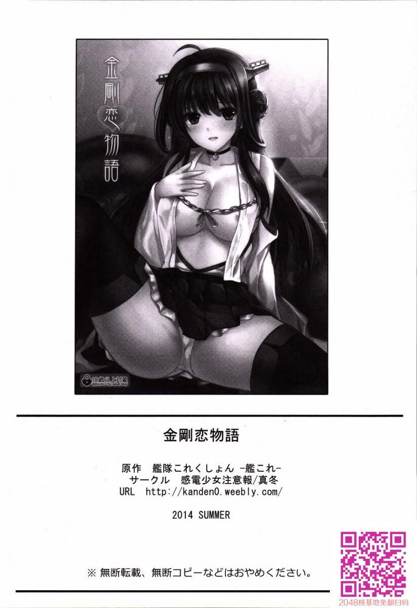 [中文H漫][舰队これくしょん-舰これ-][金刚恋物语][25p]第1页 作者:Publisher 帖子ID:26939 TAG:动漫图片,卡通漫畫,2048核基地