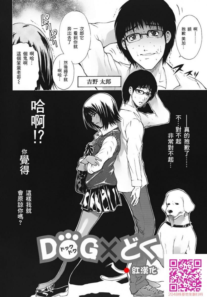 [碧木诚心][DOG×咬合][27p]第1页 作者:Publisher 帖子ID:26949 TAG:动漫图片,卡通漫畫,2048核基地