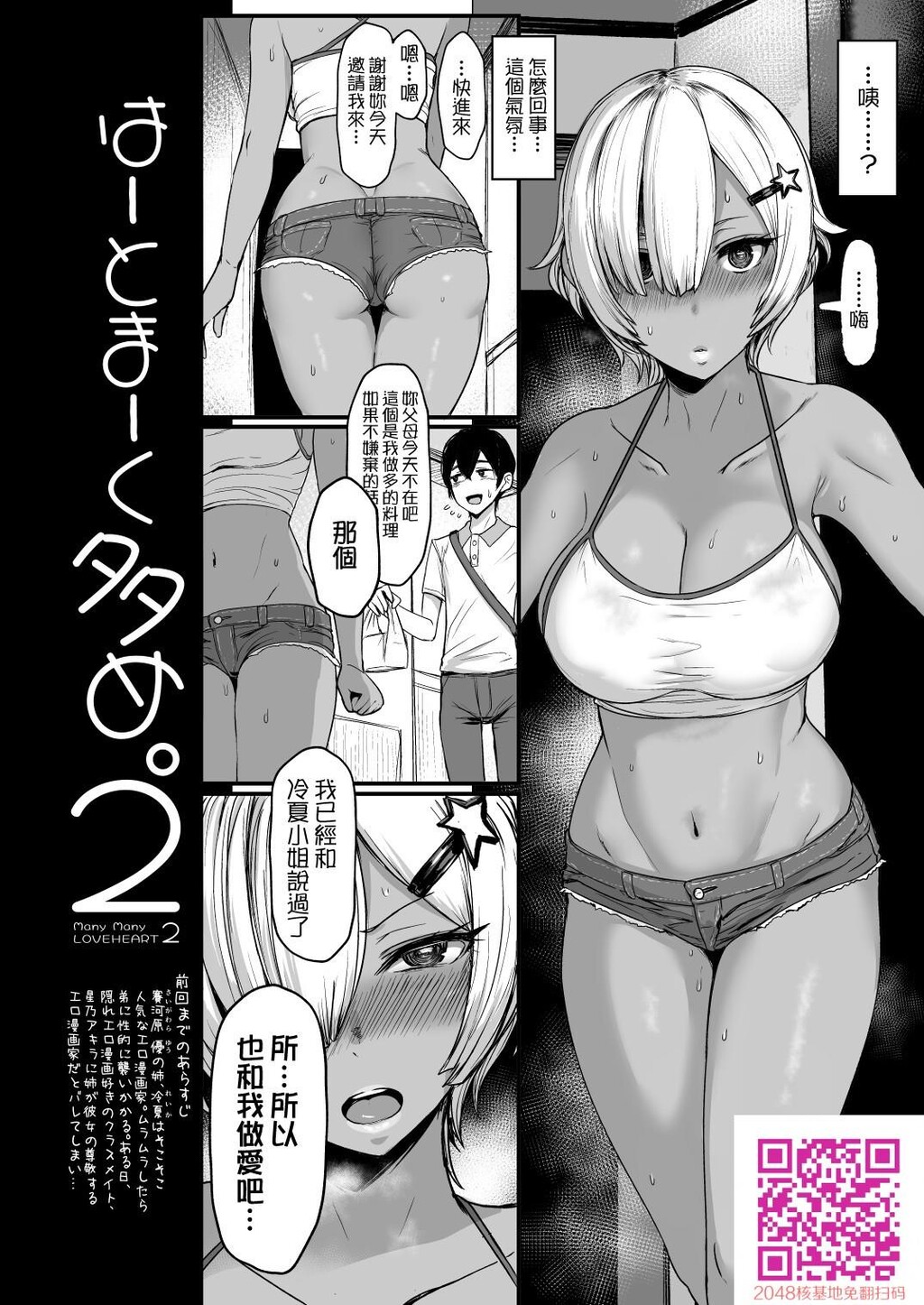 [日文][宫元一佐]]はーとまーく多め。2[18p]第0页 作者:Publisher 帖子ID:26513 TAG:动漫图片,卡通漫畫,2048核基地