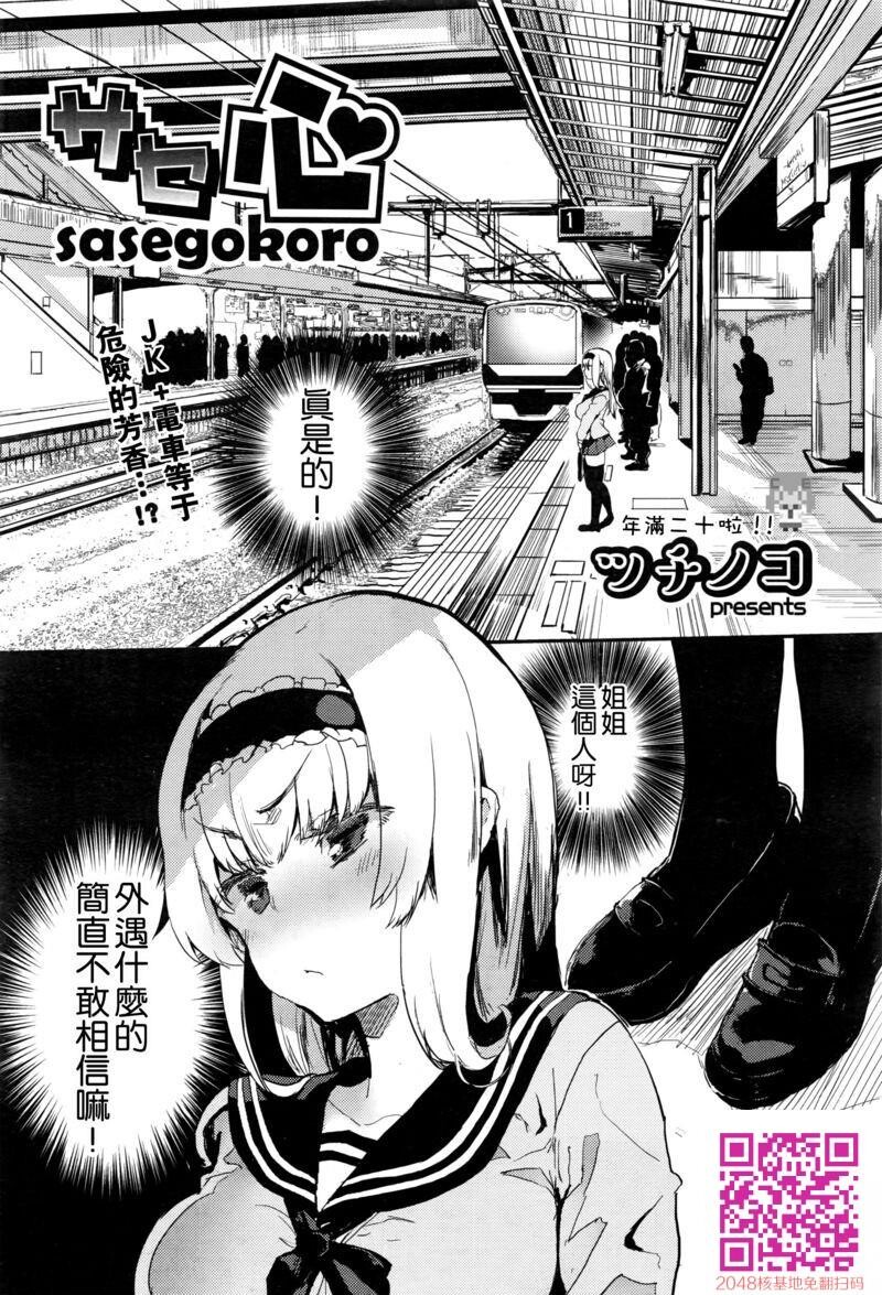 [ツチノコ]サセ心-sasegokoro-[COMIC阿吽2016年9月号][41p]第1页 作者:Publisher 帖子ID:27161 TAG:动漫图片,卡通漫畫,2048核基地