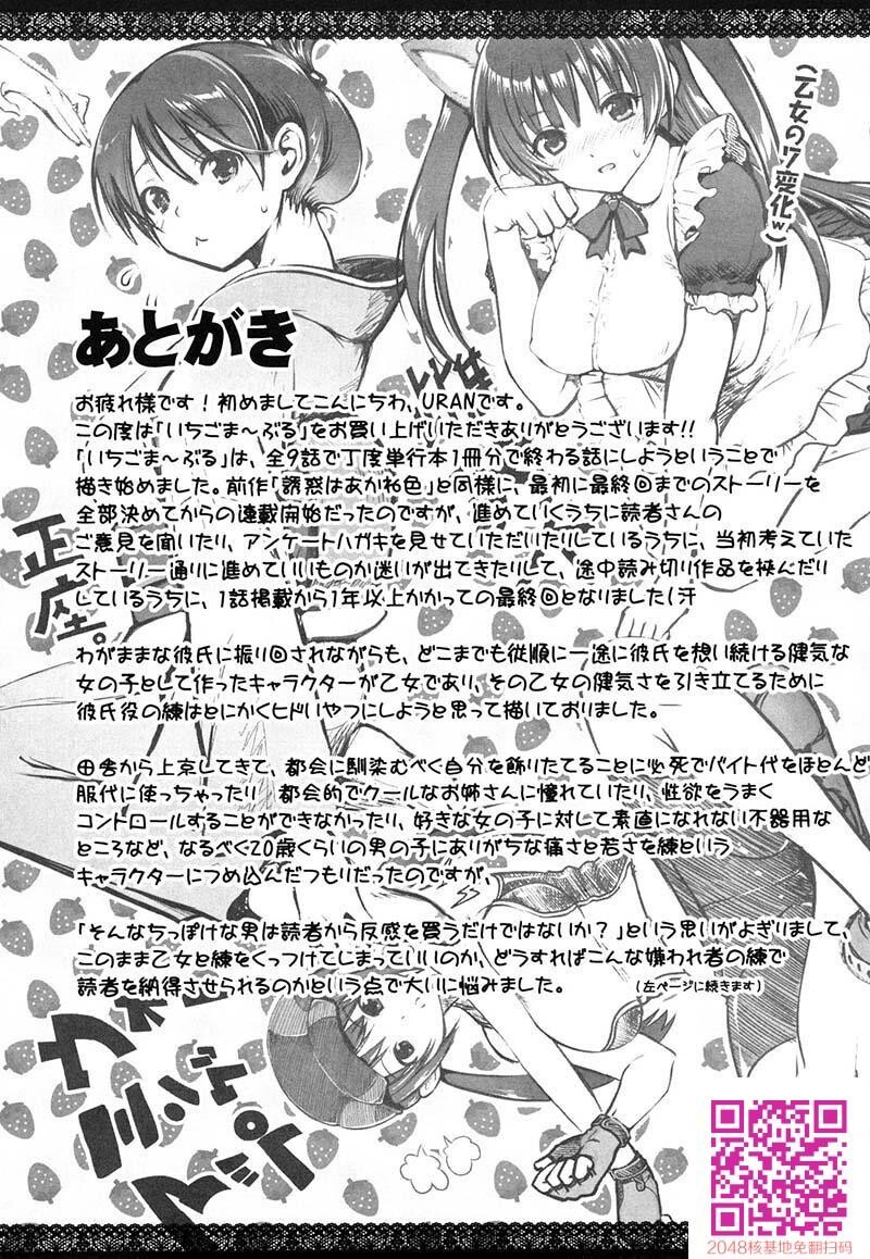 [URAN]いちごマ～ブル下-2[47P]第1页 作者:Publisher 帖子ID:24014 TAG:动漫图片,卡通漫畫,2048核基地