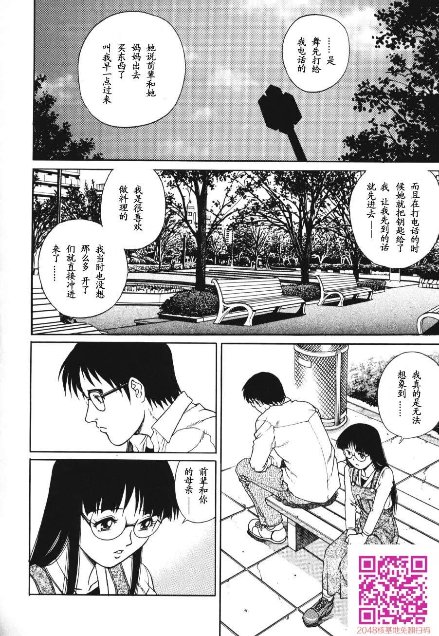 [中文][黑白无修][やながわ理央[梁川理央]]トライアングル[继母妹]2[32P]第1页 作者:Publisher 帖子ID:25356 TAG:动漫图片,卡通漫畫,2048核基地