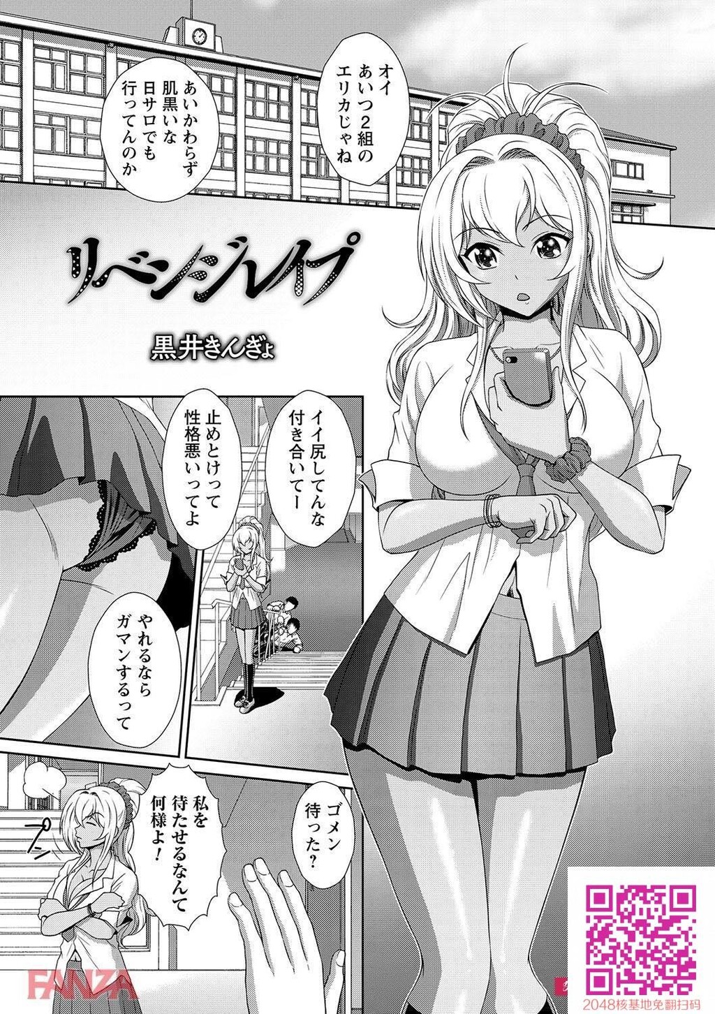 黒ギャルの日焼け肌にザーメンって似合うよなwwwwww[エロ漫画:黒ギャルがとことん堕...[23p]第1页 作者:Publisher 帖子ID:24437 TAG:动漫图片,卡通漫畫,2048核基地