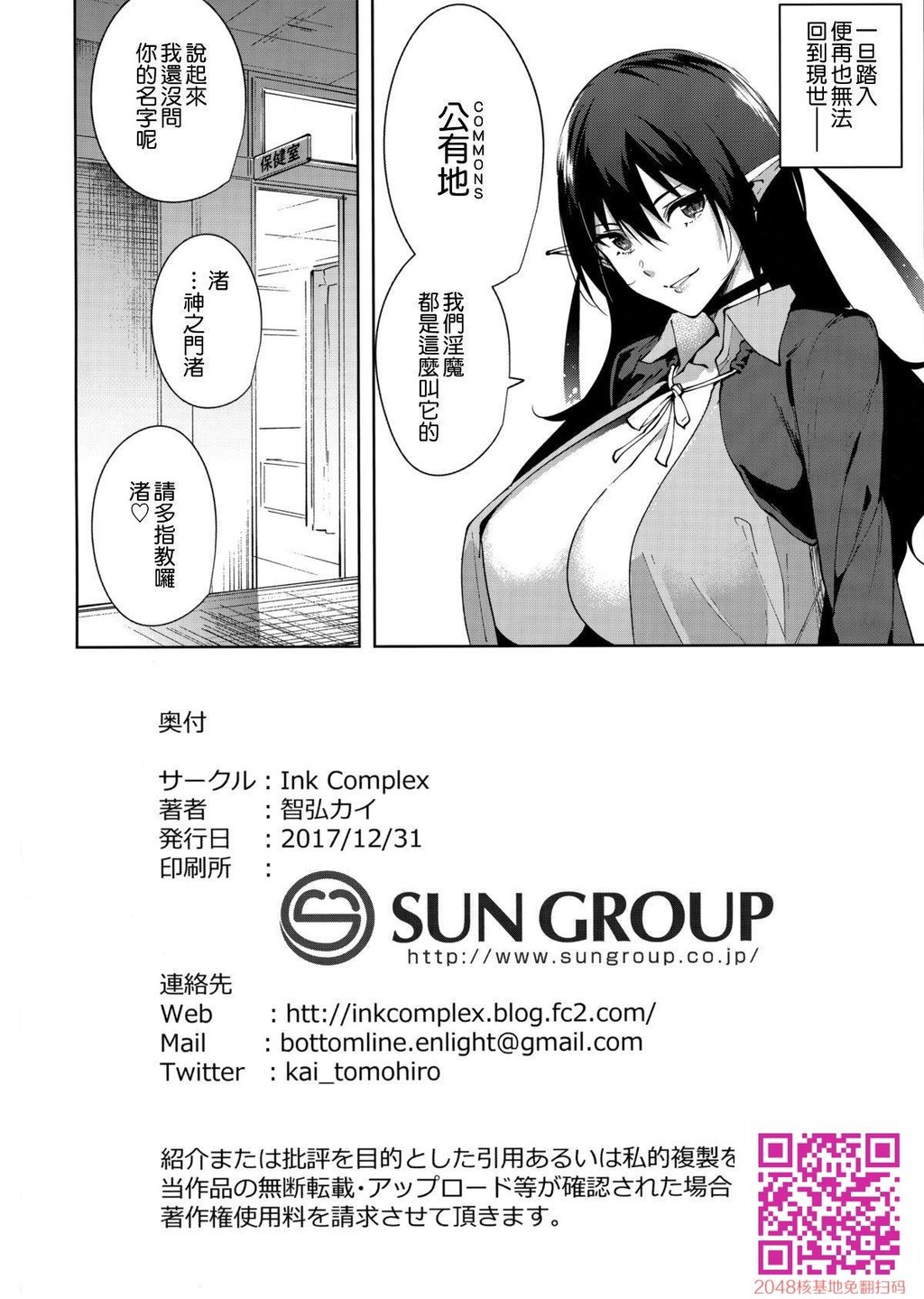 [C93][InkComplex[智弘カイ]]共有地の魔[オリジナル]-情色卡漫[30p]第1页 作者:Publisher 帖子ID:24863 TAG:动漫图片,卡通漫畫,2048核基地