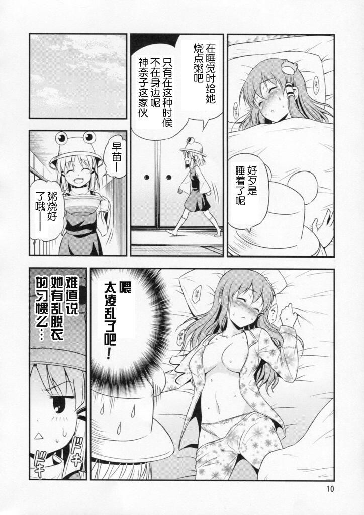 私の早苗がこんなに可爱いわけある！[16P]第1页 作者:Publisher 帖子ID:19110 TAG:动漫图片,卡通漫畫,2048核基地