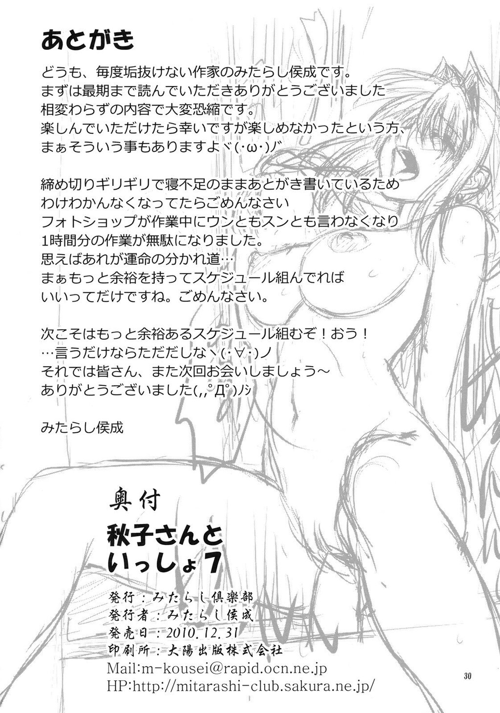 秋子さんといっしょ7[30P]第1页 作者:Publisher 帖子ID:18454 TAG:动漫图片,卡通漫畫,2048核基地