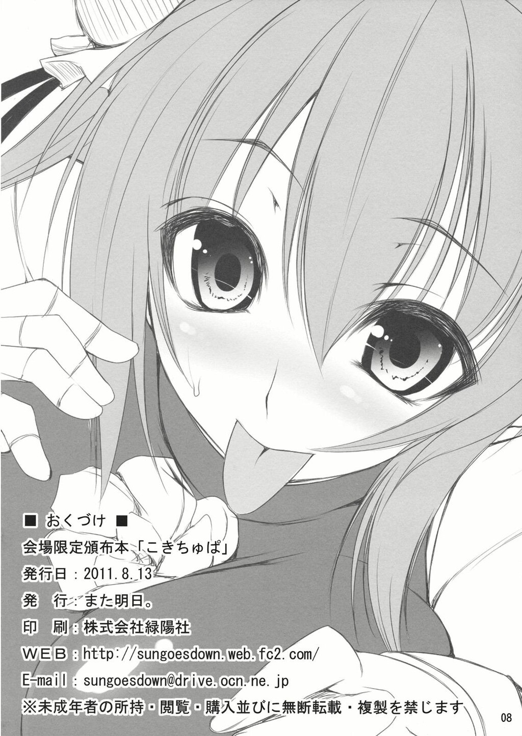 こきちゅぱ[东方][9P]第1页 作者:Publisher 帖子ID:18458 TAG:动漫图片,卡通漫畫,2048核基地