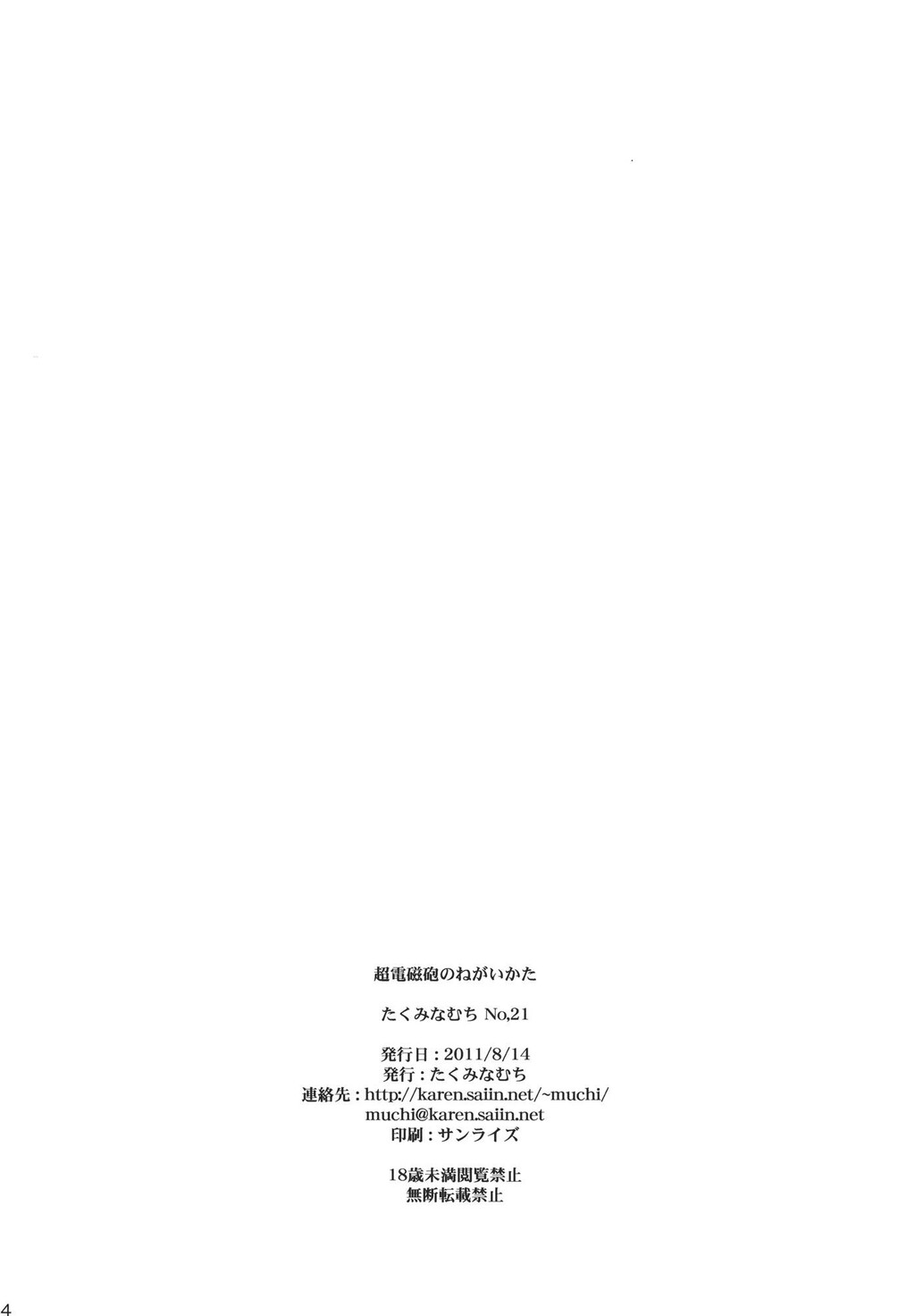 超电磁砲のねがいかた[34P]第0页 作者:Publisher 帖子ID:15911 TAG:动漫图片,卡通漫畫,2048核基地