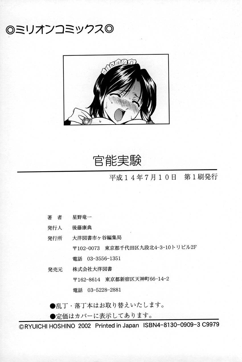 官能実験[176P]第1页 作者:Publisher 帖子ID:16644 TAG:动漫图片,卡通漫畫,2048核基地