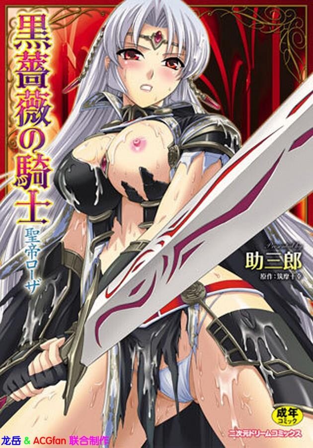 黒蔷薇の骑士[158P]第0页 作者:Publisher 帖子ID:16646 TAG:动漫图片,卡通漫畫,2048核基地