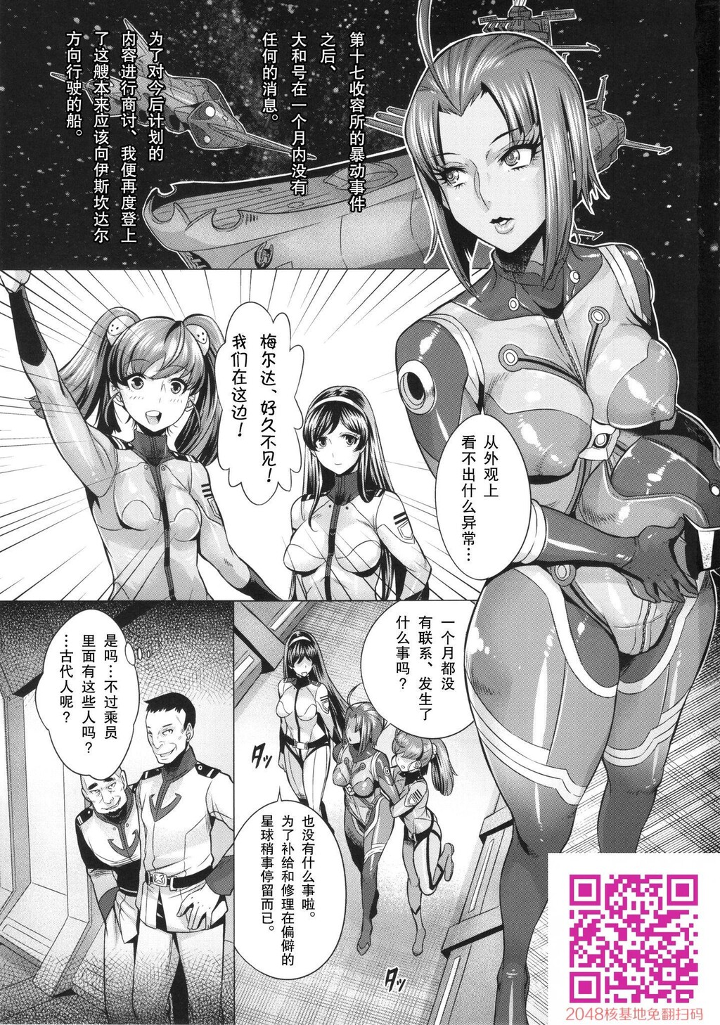 [中文][OnceOnly[桃吹リオ]]受精戦舰2199[宇宙戦舰ヤマト2199][巨昆汉化组][30p]第1页 作者:Publisher 帖子ID:15012 TAG:动漫图片,卡通漫畫,2048核基地