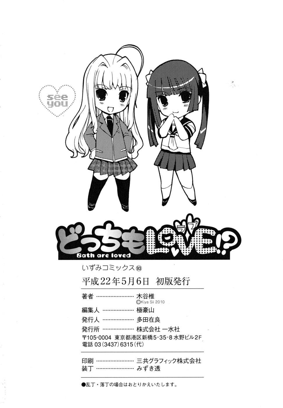 どっちもLOVE！？[151P]第0页 作者:Publisher 帖子ID:14265 TAG:动漫图片,卡通漫畫,2048核基地