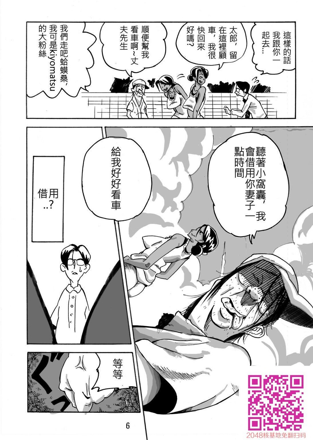 [モスキートマン]ヤンキー妻明美～昏睡寝取られむちむち妻～/続[30p]第1页 作者:Publisher 帖子ID:13746 TAG:动漫图片,卡通漫畫,2048核基地