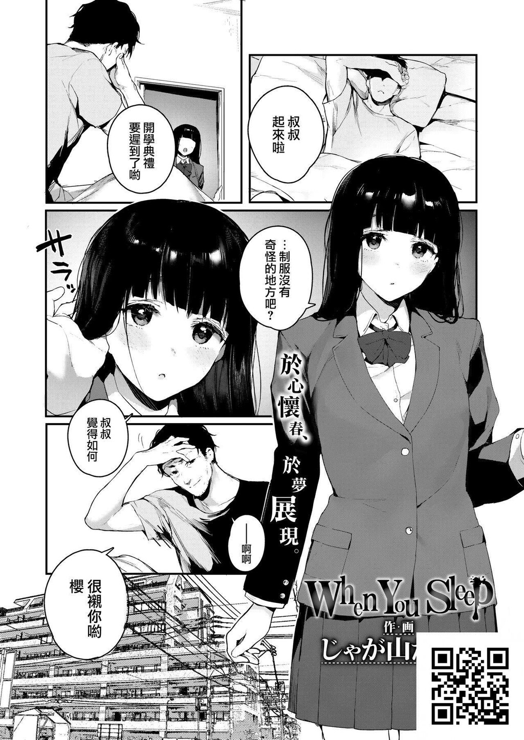 [じゃが山たらヲ]WhenYouSleep[24p]第1页 作者:Publisher 帖子ID:12408 TAG:动漫图片,卡通漫畫,2048核基地