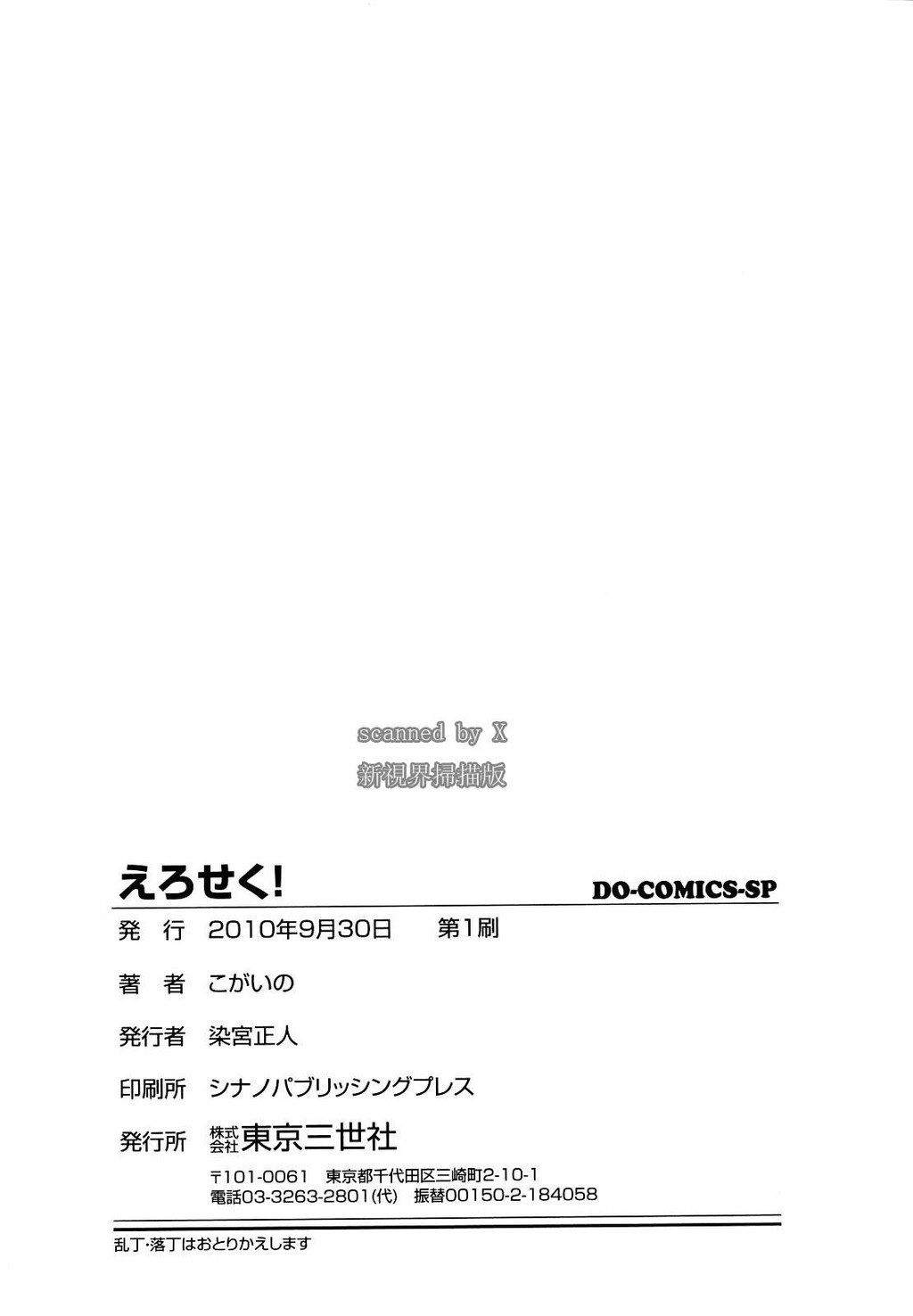 えろせく！[168P]第1页 作者:Publisher 帖子ID:11152 TAG:2048核基地,卡通漫畫,动漫图片