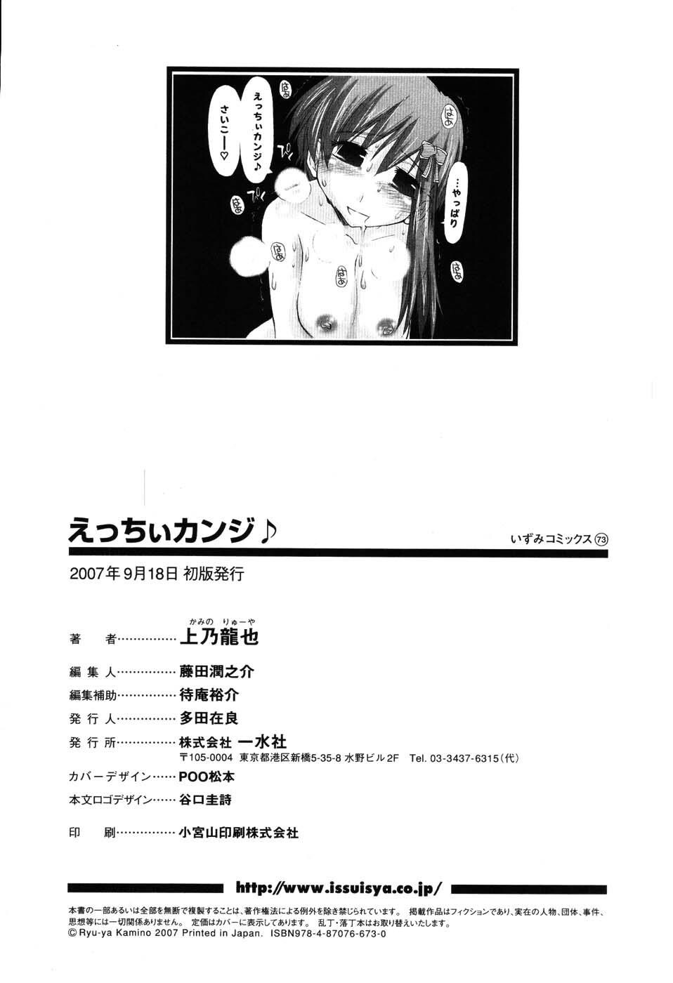 えっちぃカンジ[147P]第1页 作者:Publisher 帖子ID:11150 TAG:2048核基地,卡通漫畫,动漫图片